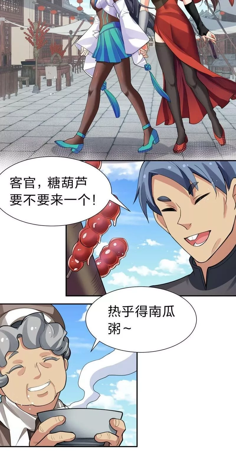 整个修真界的妹子都想抓我,145 雨儿！是天使吧,第5张